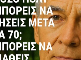 7 σημάδια που προβλέπουν πόσο θα ζήσετε μετά τα 70