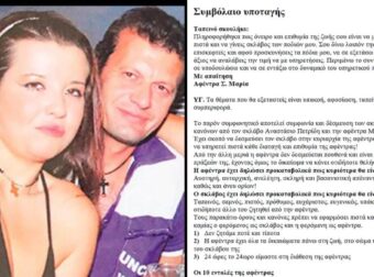 Η σκοτεινή βασίλισσα του Πειραιά: Πώς η «αφέντρα» Μαρία Στάμη υπέταξε έναν άνδρα ψυχικά και σωματικά