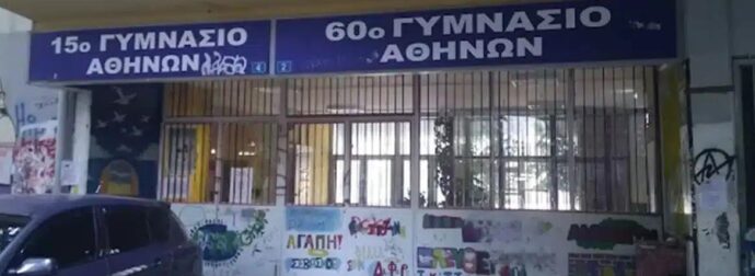 Μαχαίρωμα μεταξύ μαθητριών μέσα σε σχολείο στην Κυψέλη