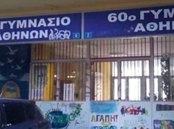 Προφυλακίστηκε η 16χρονη που επιτέθηκε με μαχαίρι σε συμμαθήτριά της σε σχολείο στην Κυψέλη