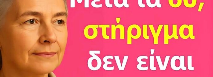 Μετά τα 60: Ανακαλύψτε τους 6 πυλώνες που θα σας δώσουν ασφάλεια, ηρεμία και ελευθερία