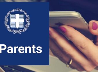 Επίσημο: Ηλεκτρονική ενημέρωση κηδεμόνων για τις βαθμολογίες των μαθητών