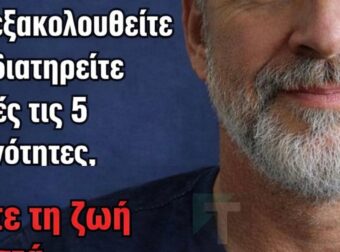 Μεταξύ 65 και 85 ετών: Αν εξακολουθείτε να έχετε αυτές τις 5 ικανότητες, γερνάτε καλά
