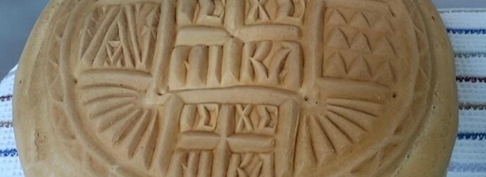 To ιερό ψωμί: Συνταγή για σπιτικό πρόσφορο
