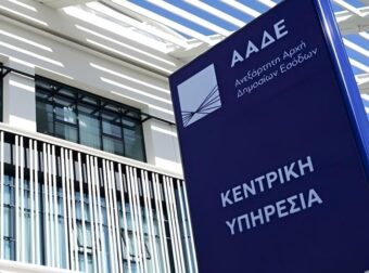 Εφορία: Ανοίγουν χιλιάδες φάκελοι μεταβιβάσεων ακινήτων – Ποιες υποθέσεις βρίσκονται στο «στόχαστρο»