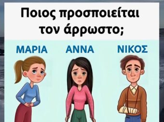 Ποιός λέει ψέματα και προσποιείται τον άρρωστο;