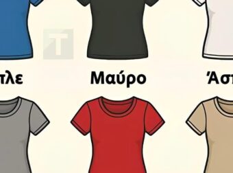 Αν μπορούσες να φοράς μόνο ένα χρώμα για το υπόλοιπο της ζωής σου