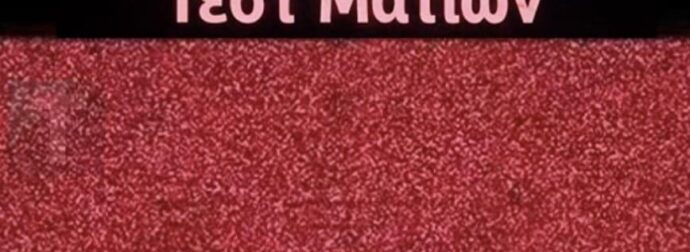 Έχετε καλή όραση για να δείτε τον κρυμμένο αριθμό σε αυτή την οπτική ψευδαίσθηση;