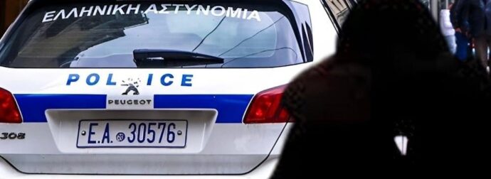 Νίκαια: Συνελήφθησαν δύο νεαροί που βασάνισαν, βίασαν ανήλικο και τραβούσαν βίντεο με ανήλικη συνεργό