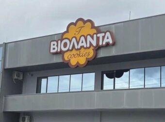 Βιολάντα: Αναστέλλεται η λειτουργία και του δεύτερου εργοστασίου του ιδιοκτήτη