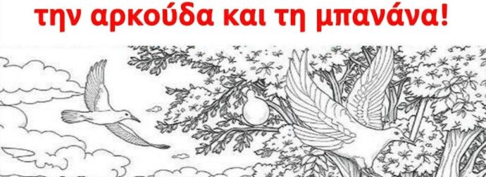 Βρείτε το αχλάδι, το μολύβι, την αρκούδα και τη μπανάνα