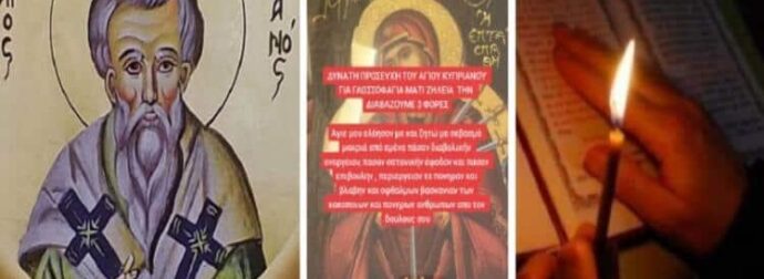 Ξεμάτιασμα: Η ευχή του Άγιοu Κυπριανού κατά της βασκανiας που πρέπει να διαβάζεται 3 φορές