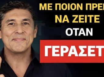 Ιδιαίτερα μετά τα 60: Με ποιον πρέπει να ζει ένας ηλικιωμένος άνθρωπος;