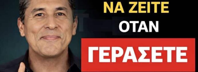 Ιδιαίτερα μετά τα 60: Με ποιον πρέπει να ζει ένας ηλικιωμένος άνθρωπος;