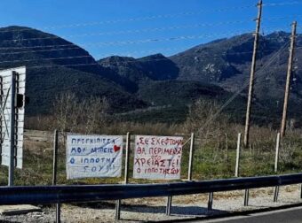 Ερωτοχτυπημένος κρέμασε πανό στον Ε65 για την «πριγκίπισσά» του