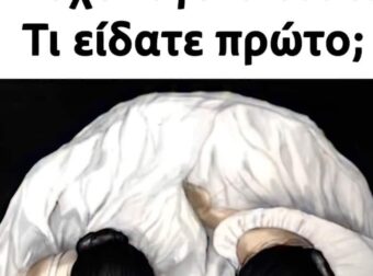 Ψυχολογικό τεστ: Τι είδατε πρώτο;