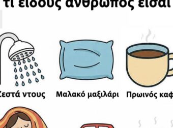 Πρέπει να εγκαταλείψεις μία άνεση για πάντα: Η απάντησή σου αποκαλύπτει τι είδους άνθρωπος είσαι