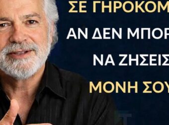 Πριν πάτε σε γηροκομείο, δείτε αυτό αν δεν μπορείτε να ζήσετε μόνοι σας