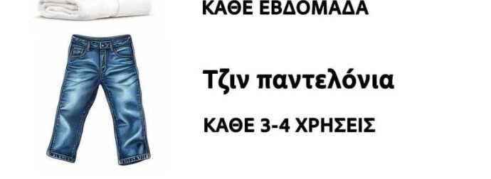 Πολλοί το κάνουν λάθος. Εδώ είναι το πόσο συχνά πρέπει να τα πλένετε τα πάντα το σπίτι