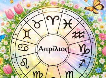 Τα 4 ζώδια που ευνοούνται περισσότερο τον Απρίλιο -Έχουν την τύχη με το μέρος τους