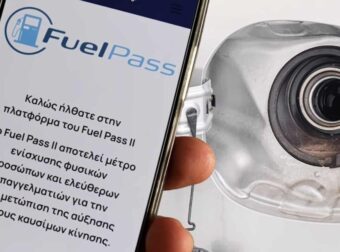 Fuel Pass III: Γιατί απορρίπτονται οι αιτήσεις – Τα 3 «αγκάθια» που αφήνουν εκτός τους ιδιοκτήτες αυτοκινήτων