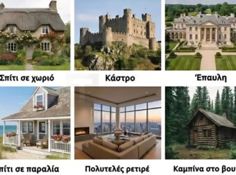 Πρέπει να επιλέξεις μόνο ένα σπίτι για να ζήσεις για το υπόλοιπο της ζωής σου: Η απάντησή σου αποκαλύπτει τα πάντα για σένα