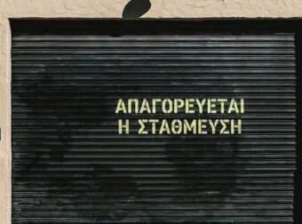 Πότε το γκαράζ χάνει το δικαίωμα της θέσης στον δρόμο – Η απάντηση ανατρέπει τα δεδομένα