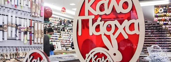 Τι ώρα κλείνουν τα σούπερ μάρκετ το Μεγάλο Σάββατο