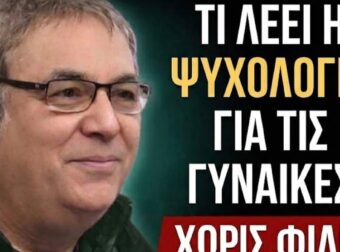 Οι γυναίκες με λίγες ή καθόλου φίλες έχουν αυτά τα 5 χαρακτηριστικά