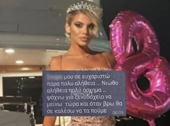 Κεφαλονιά: Τα τελευταία μηνύματα της Μυρτούς με τον 66χρονο πριν τον θάνατό της – Ήταν ζωντανή μέχρι τις 4 το πρωί