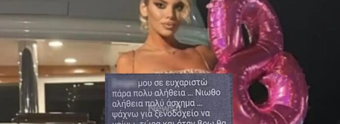 Κεφαλονιά: Τα τελευταία μηνύματα της Μυρτούς με τον 66χρονο πριν τον θάνατό της – Ήταν ζωντανή μέχρι τις 4 το πρωί