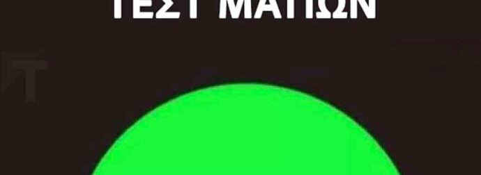 Τεστ ματιών: Ποιον αριθμό βλέπετε μέσα στον πράσινο κύκλο;