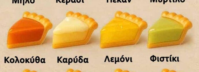 Τι είδους γυναίκα είσαι: Διάλεξε μια τάρτα που θα έφτιαχνες