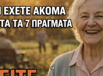 Μεταξύ 65 και 80: Αν εξακολουθείτε να έχετε αυτά τα 7 πράγματα, ζείτε καλά