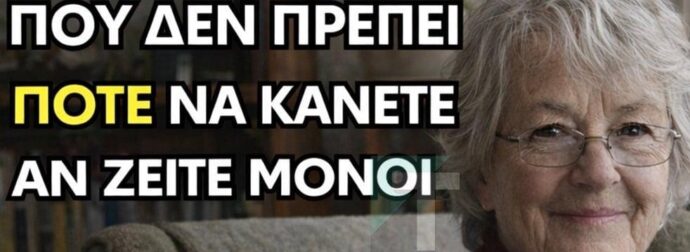 Είμαι 73 ετών, ζω μόνη και νιώθω πλήρης: 4 συμβουλές που λειτουργούν για μένα