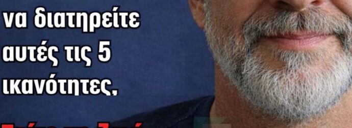 Μεταξύ 65 και 85 ετών: Αν εξακολουθείτε να έχετε αυτές τις 5 ικανότητες, γερνάτε καλά