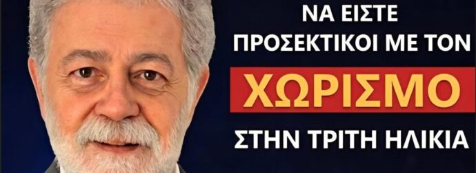 Ο κίνδυνος του χωρισμού μετά τα 60: Aυτό που κανείς δεν σου λέει