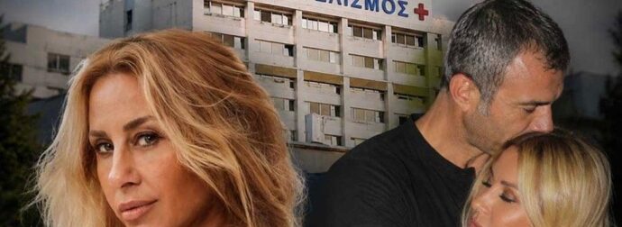 Η απόφαση των γιατρών για τη Γωγώ Μαστροκώστα