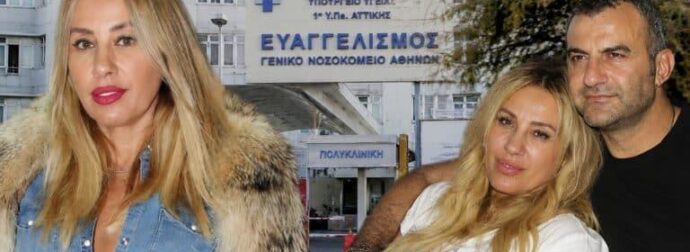 Γωγώ Μαστροκώστα: Η τελευταία σκληρή ανακοίνωση των γιατρών – Γιατί σηκώνουν τα χέρια ψηλά οι καθηγητές του Ευαγγελισμού;