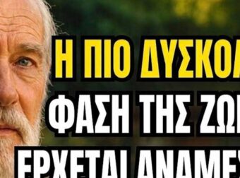 Μεταξύ 70 και 75 ετών: 5 παράγοντες που μπορούν να κάνουν αυτή τη φάση της ζωής πιο δύσκολη