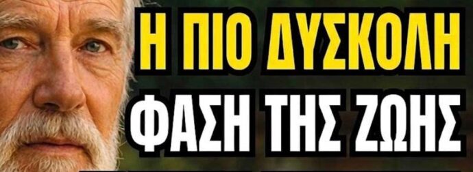 Μεταξύ 70 και 75 ετών: 5 παράγοντες που μπορούν να κάνουν αυτή τη φάση της ζωής πιο δύσκολη