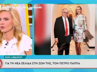 Η Έμη Λιβανίου για τη σχέση της με τον εφοπλιστή Πέτρο Παππά: «Είναι το άλλο μου μισό, νιώθω ασφάλεια και ολοκλήρωση»