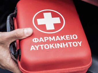 Φαρμακείο αυτοκινήτου: Δεν ισχύει τελικά η 1η Ιουλίου – Από πότε γίνεται υποχρεωτικό