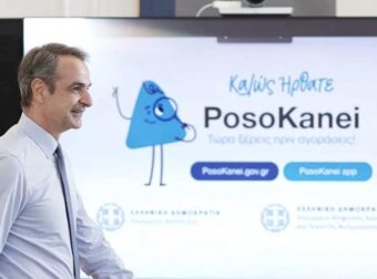 Μητσοτάκης για το posokanei.gov.gr: «Ένα ακόμα όπλο του καταναλωτή στη μάχη κατά της ακρίβειας»