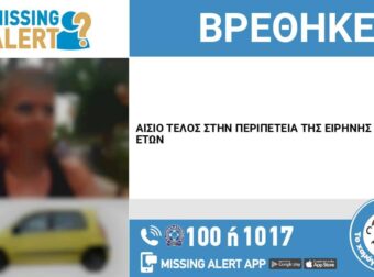 Αίσιο τέλος στην εξαφάνιση της 48χρονης από τον Άλιμο – Που βρέθηκε σώα