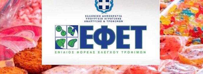 Προσοχή – ΕΦΕΤ: «Μην τα καταναλώσετε» Ανάκληση γλυκών τύπου gummies