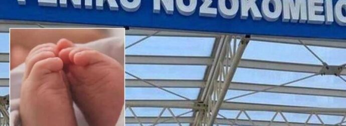 Τραγωδία στη Χαλκίδα – Νεκρά δυο βρέφη μετά από πρόωρο τοκετό