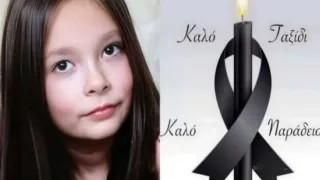 Βρέθηκε νεκρή σε θάμνους η 13χρονη που είχε εξαφανιστεί: «Φοβόταν να…»
