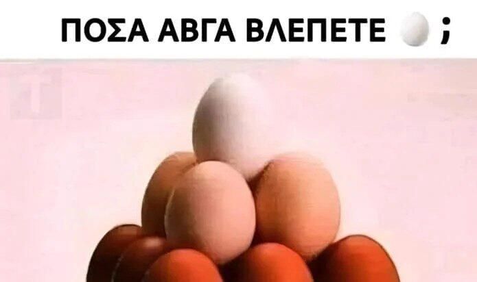 Πόσα Αυγά Βλέπετε στην Εικόνα; Ο Viral Γρίφος που Μπερδεύει
